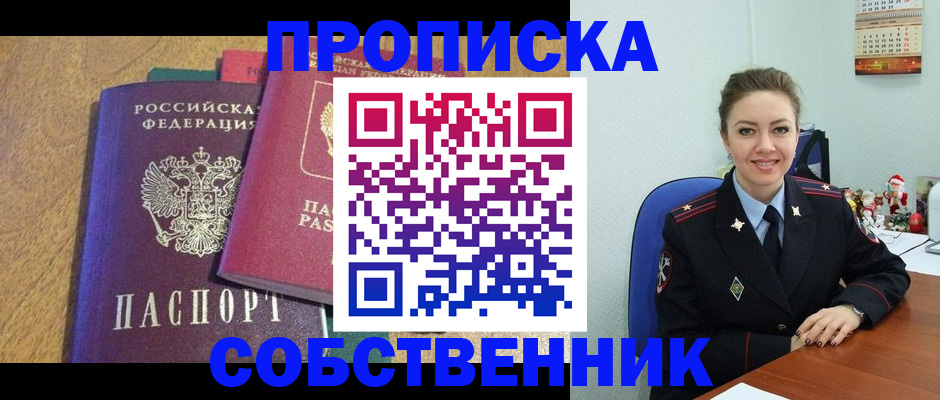 купить прописку в Бодайбо