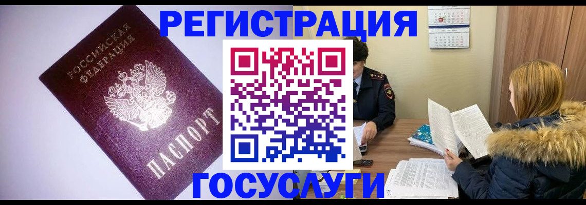 временная регистрация в Бодайбо