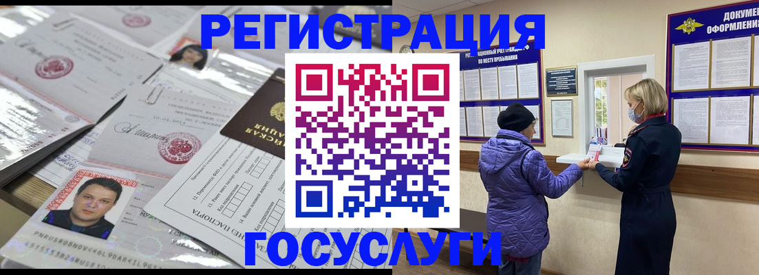 временная регистрация в квартире в Бодайбо