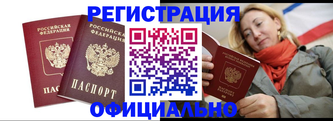 временная регистрация в квартире в Бодайбо