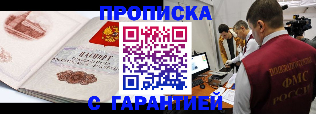 временная регистрация надежно в Бодайбо