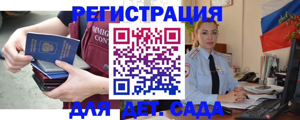 временная регистрация для всех в Бодайбо